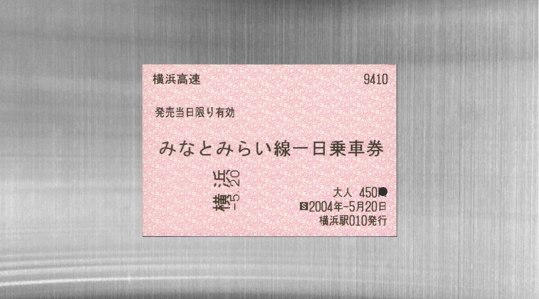 みなとみらい線一日乗車券